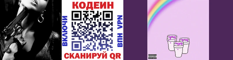 Кодеин напиток Lean (лин)  Рыльск 